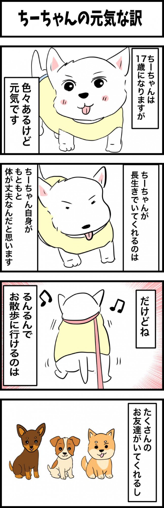 ちーちゃんですけどもっ【第336話】 1