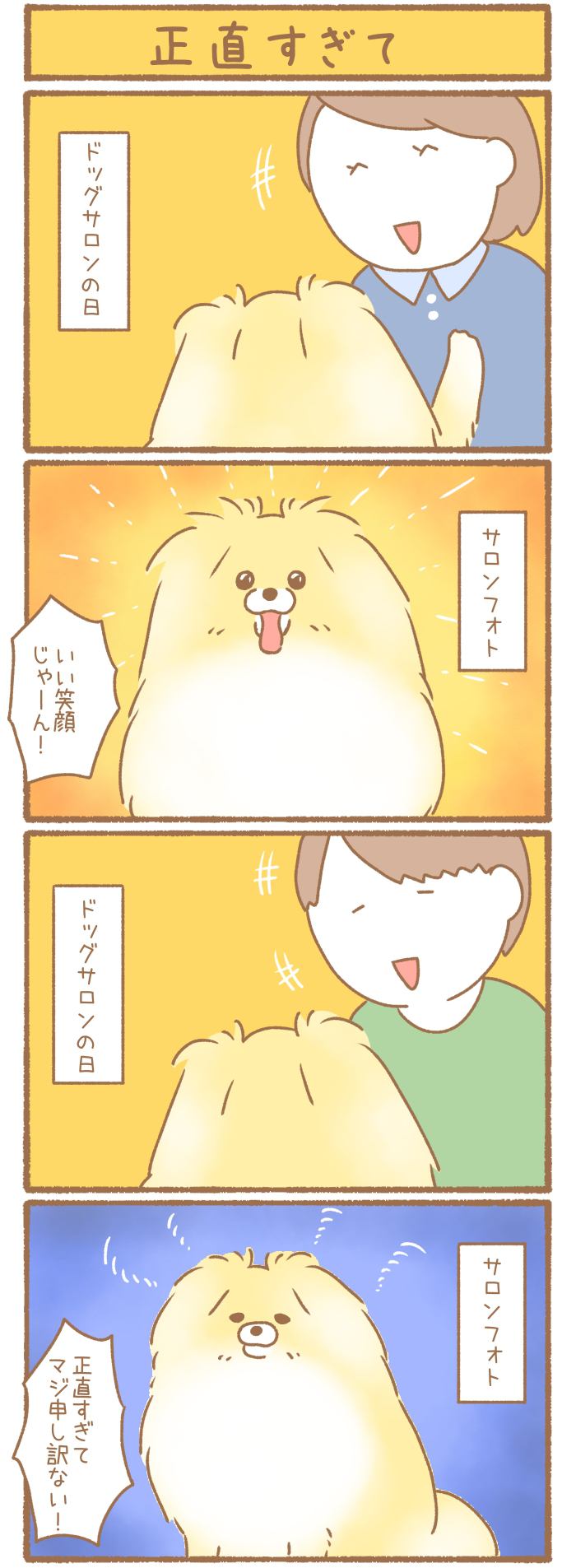 ただの犬好きです。【第287話】