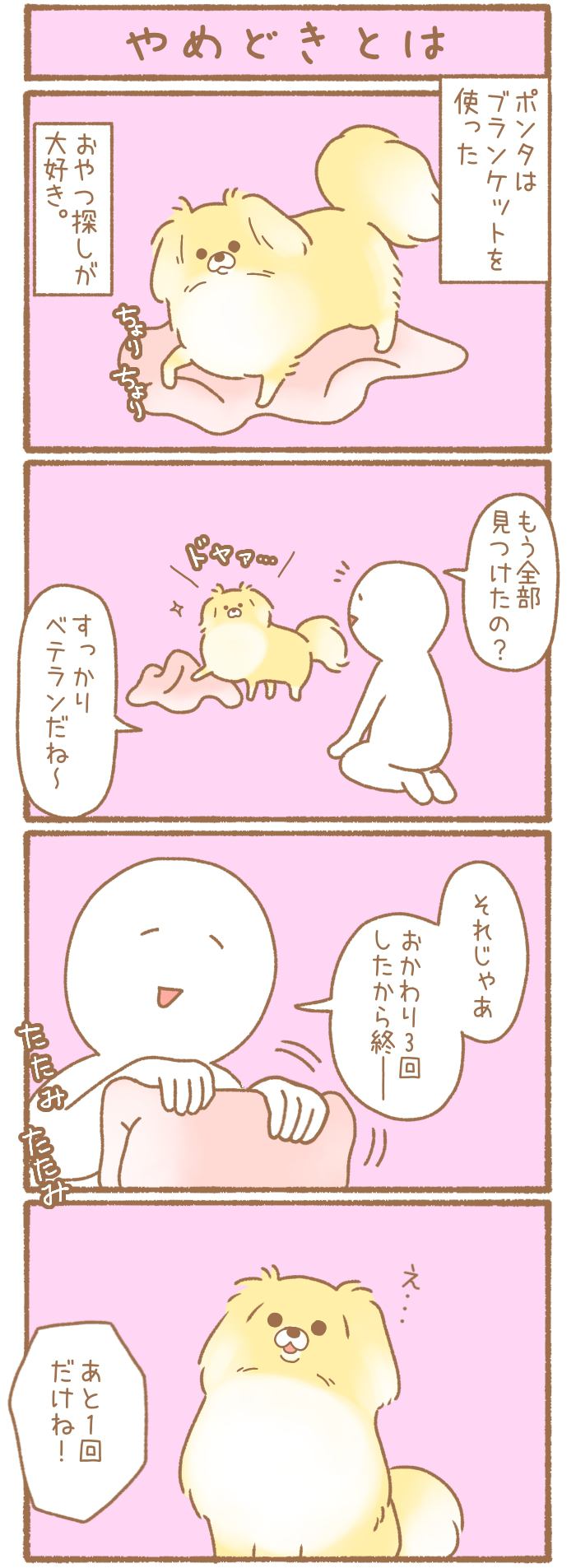 ただの犬好きです。【第155話】