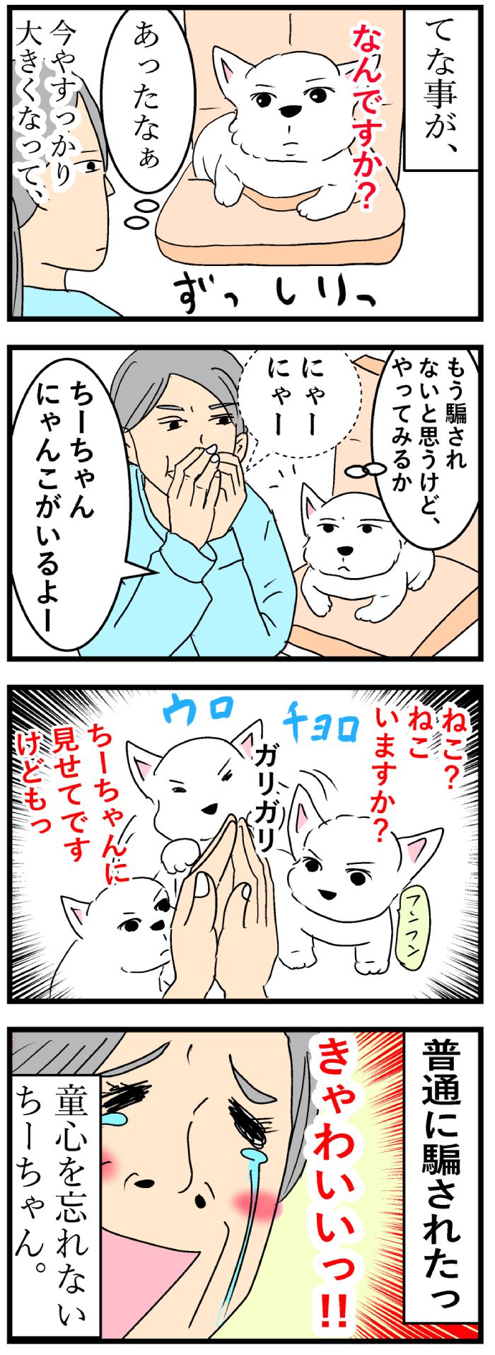 ちーちゃんですけどもっ【第145話】