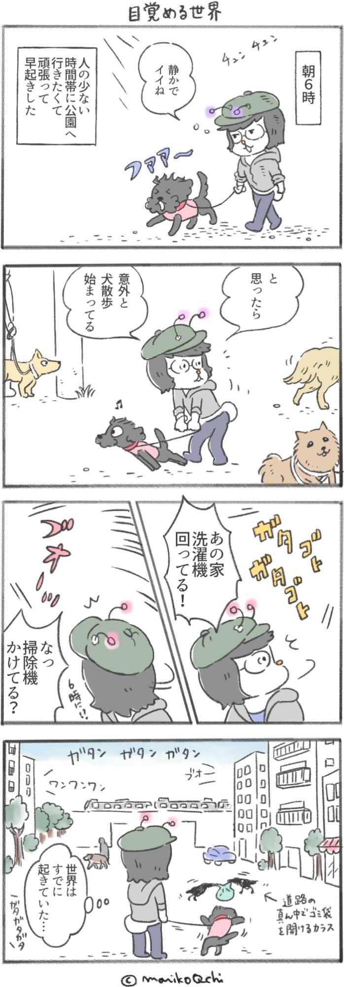 犬と暮らせば第85話