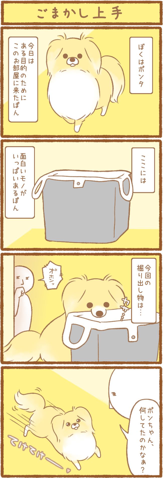 ただの犬好きです。87話