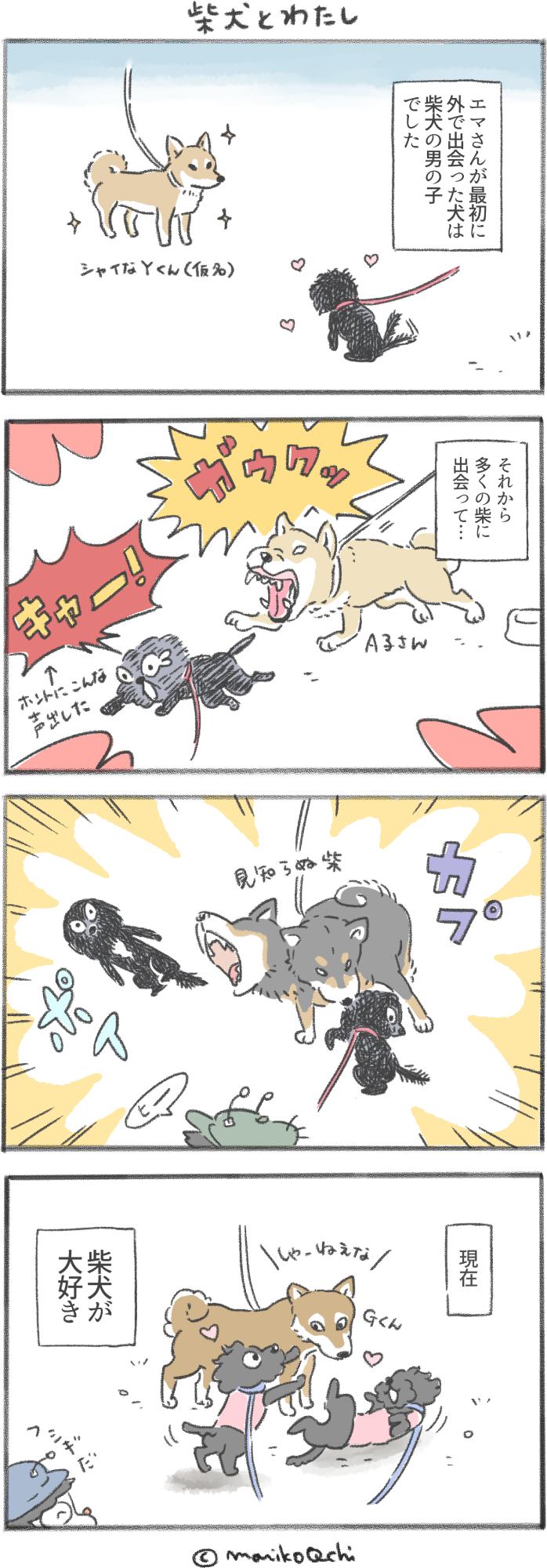 犬と暮らせば第129話