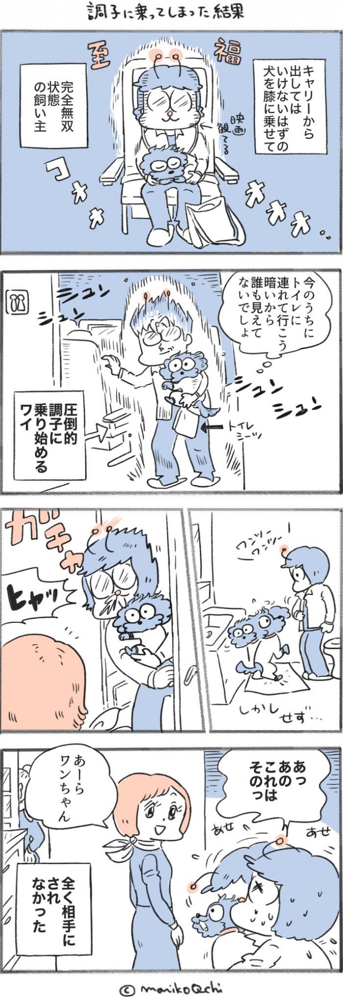 犬と暮らせば【第498話】