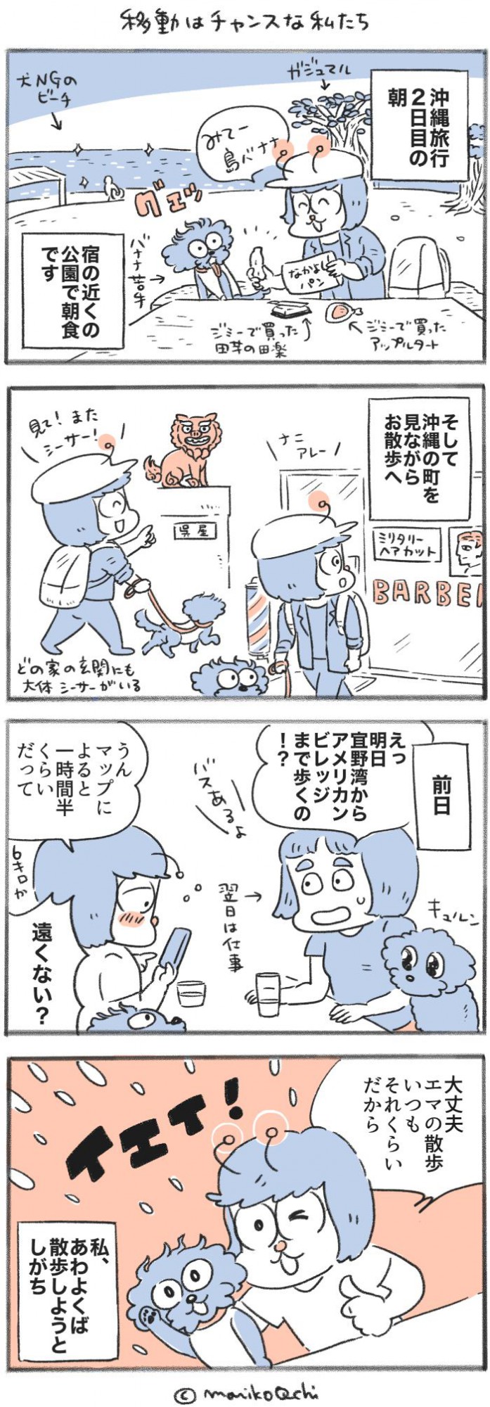 犬と暮らせば【第443話】