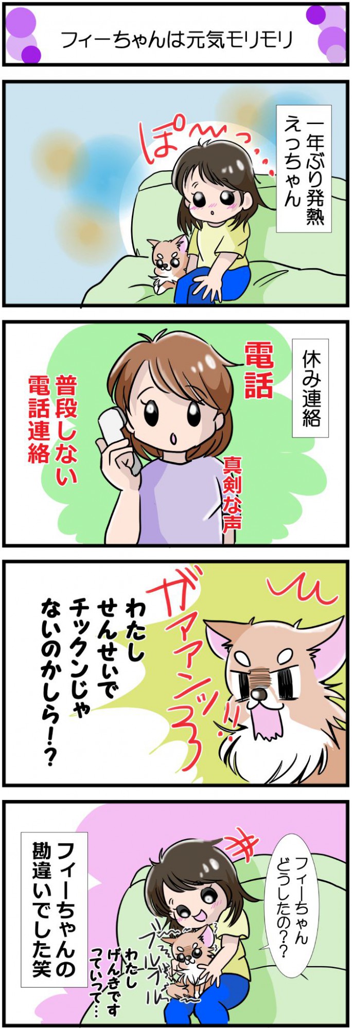 かわうそちわわ。【その483】