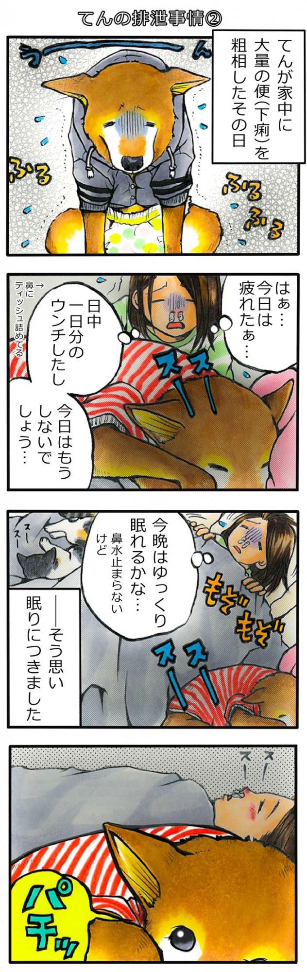 てんてこ、てん。第64話1