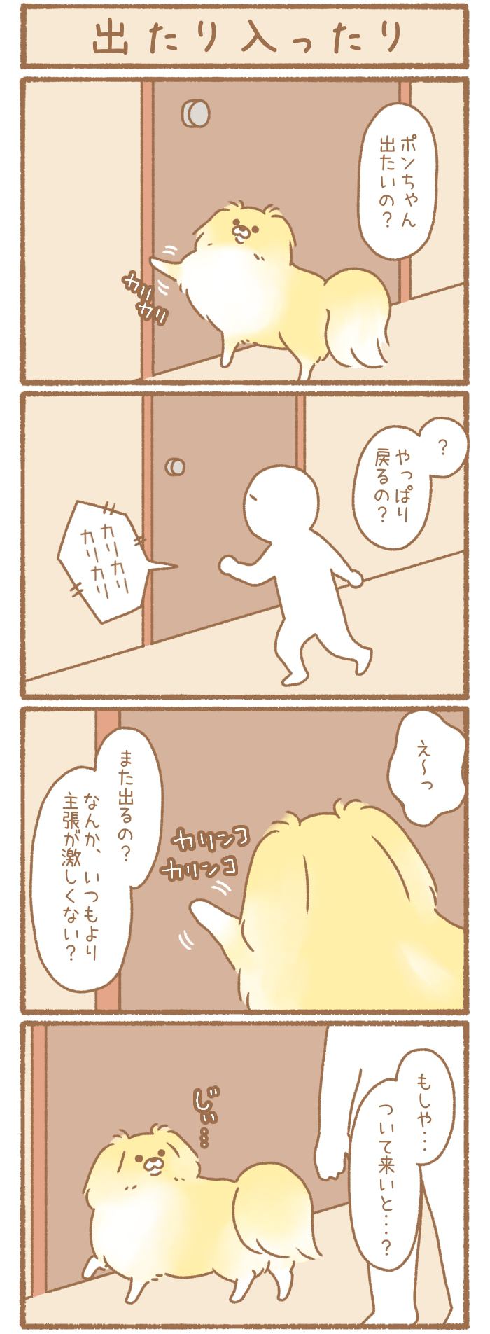 ただの犬好きです。【第181話】