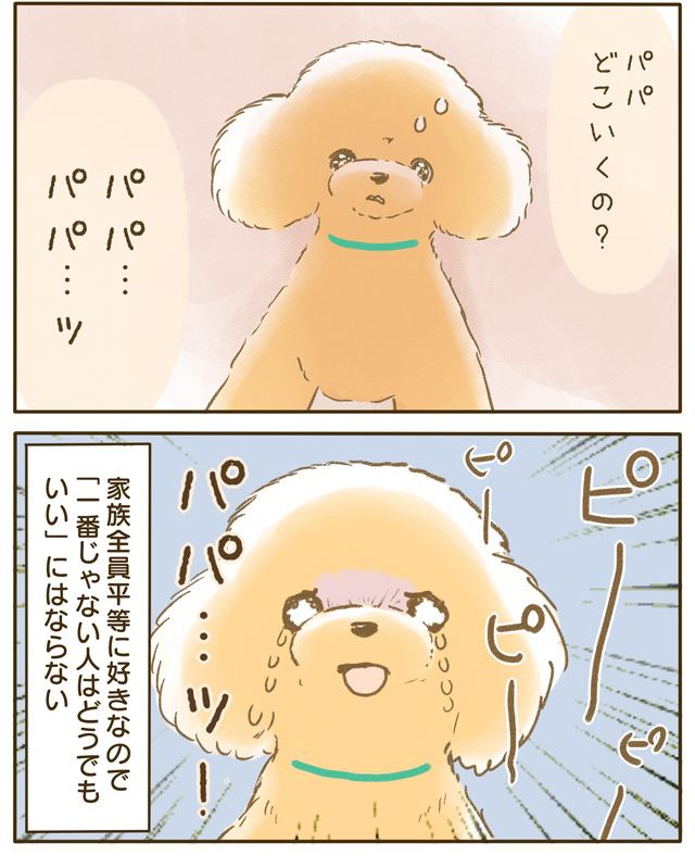 ふわふわぽこ。第31話2枚目