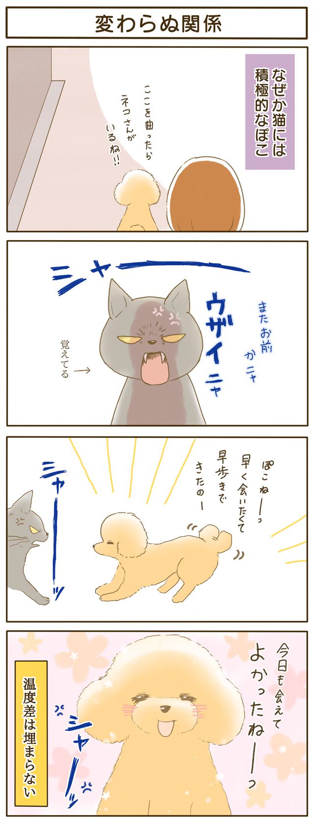 ふわふわぽこ。第67話