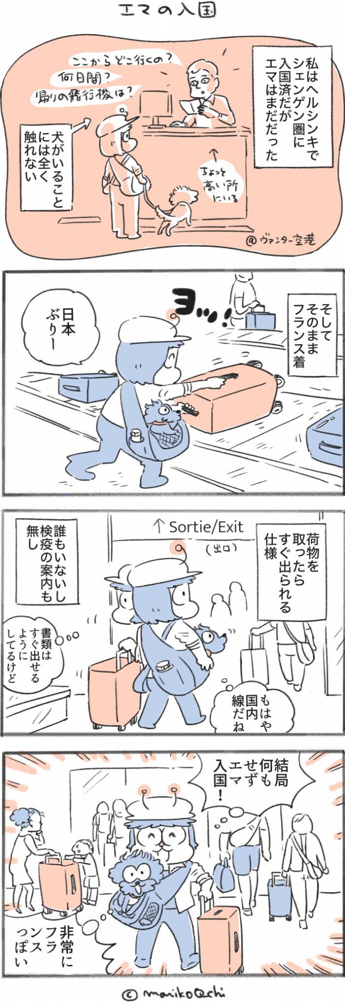 犬と暮らせば【第506話】
