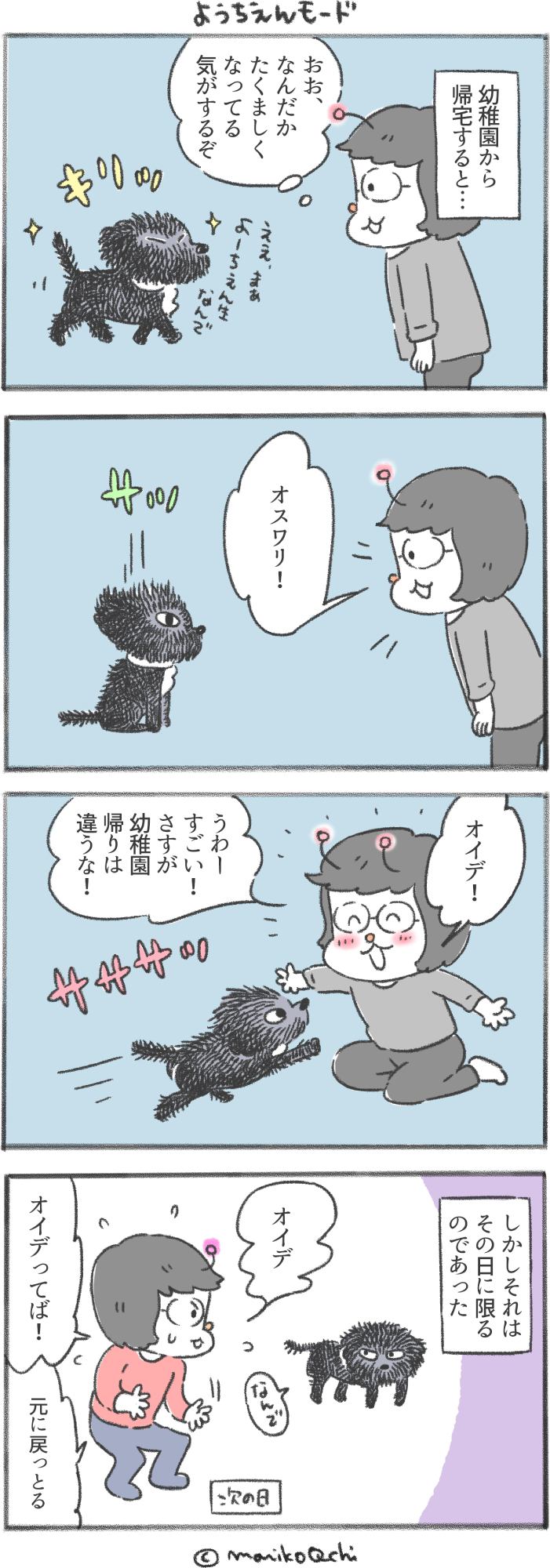 犬と暮らせば第143話