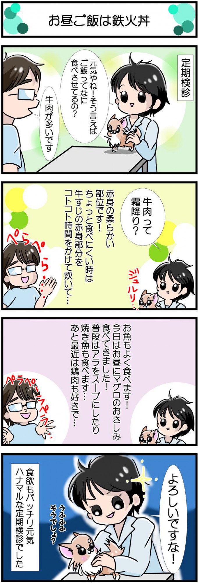 かわうそちわわ。【その555】