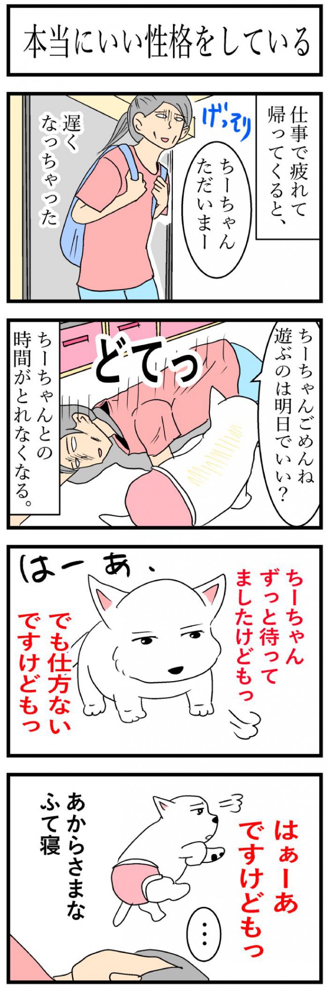 ちーちゃんですけどもっ【第153話】