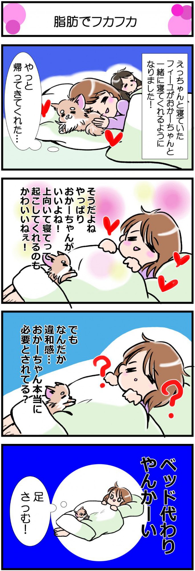 かわうそちわわ。（その359）