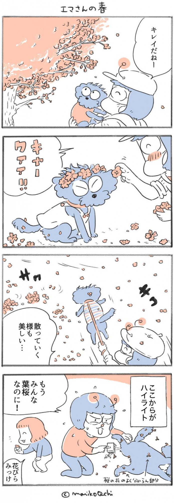 犬と暮らせば【第381話】