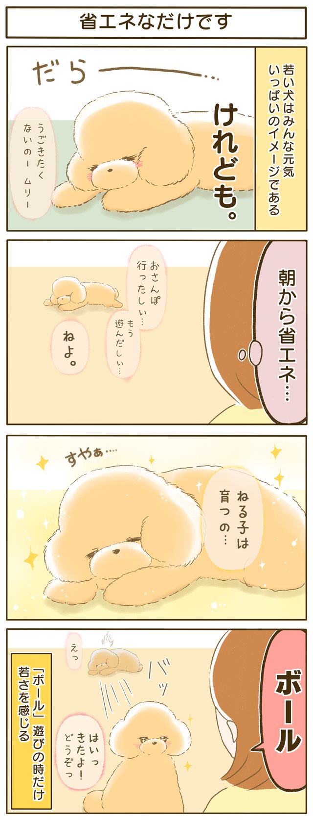 ふわふわぽこ。第62話