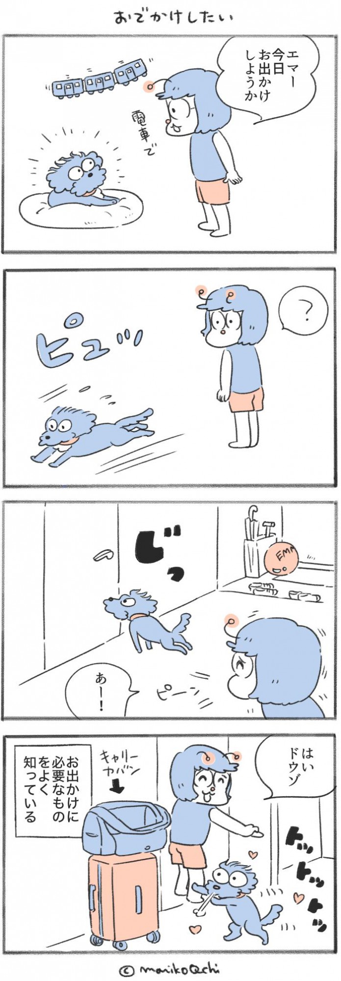犬と暮らせば【第557話】