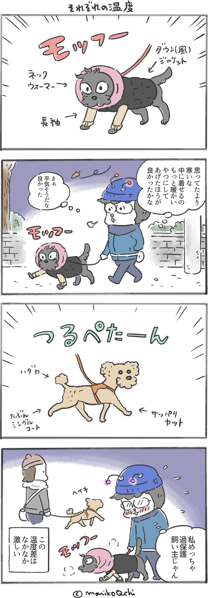 犬と暮らせば第73話