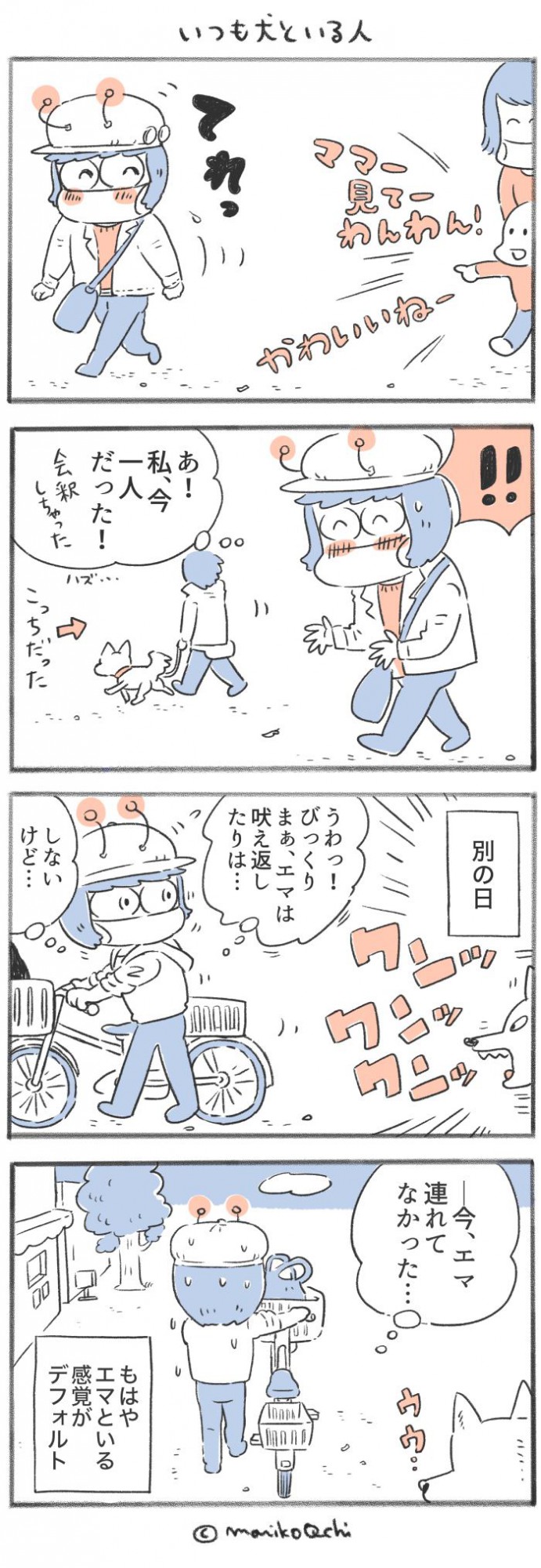 犬と暮らせば【第346話】