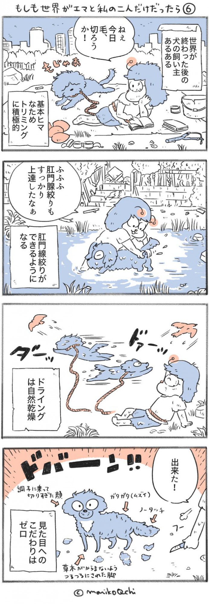 犬と暮らせば【第379話】