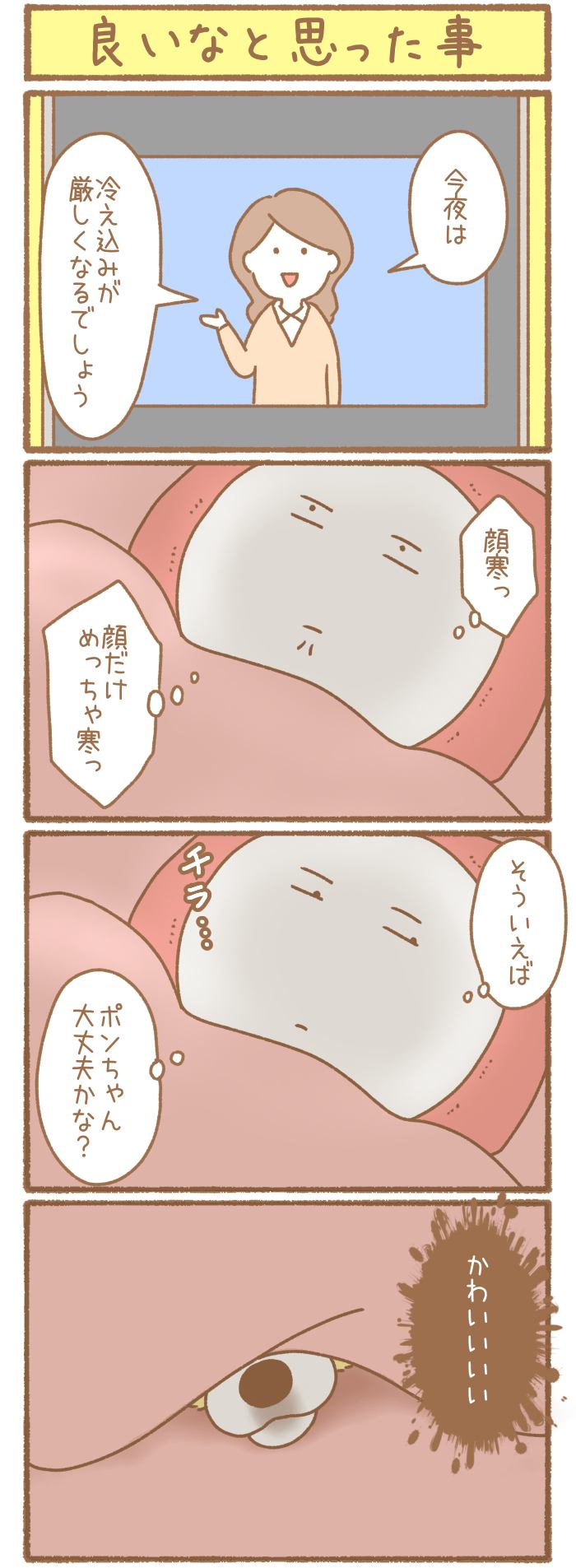 ただの犬好きです。【第302話】