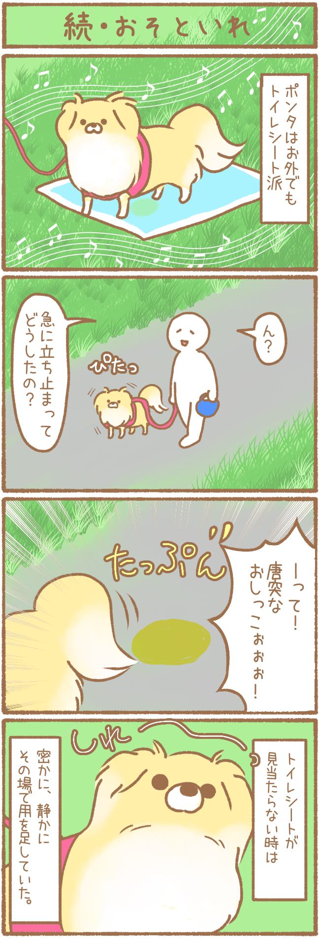 ただの犬好きです。95話 続・おそといれ