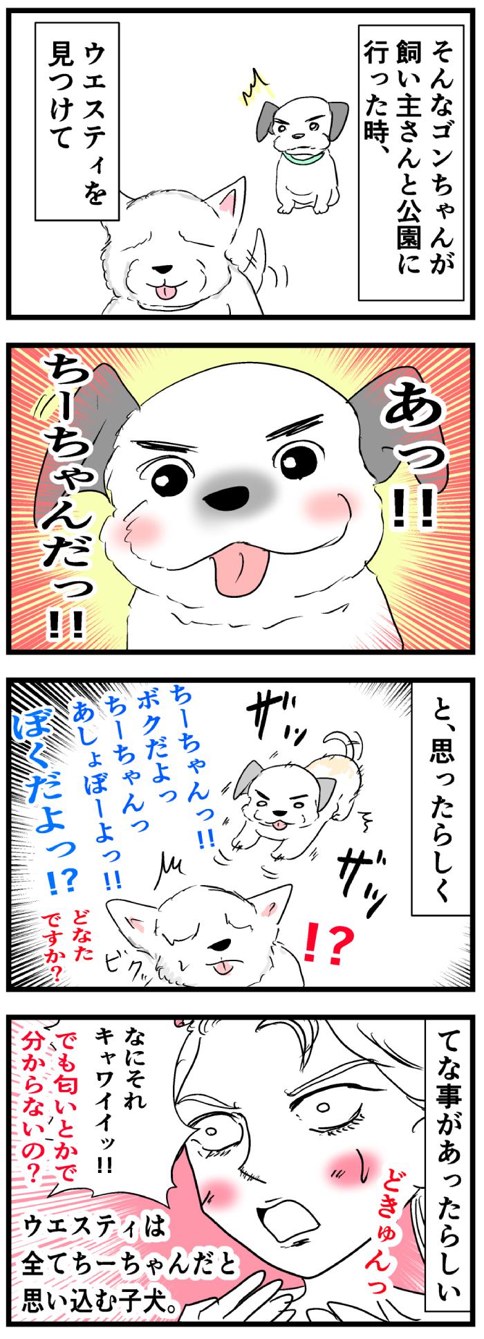 ちーちゃんですけどもっ【第175話】