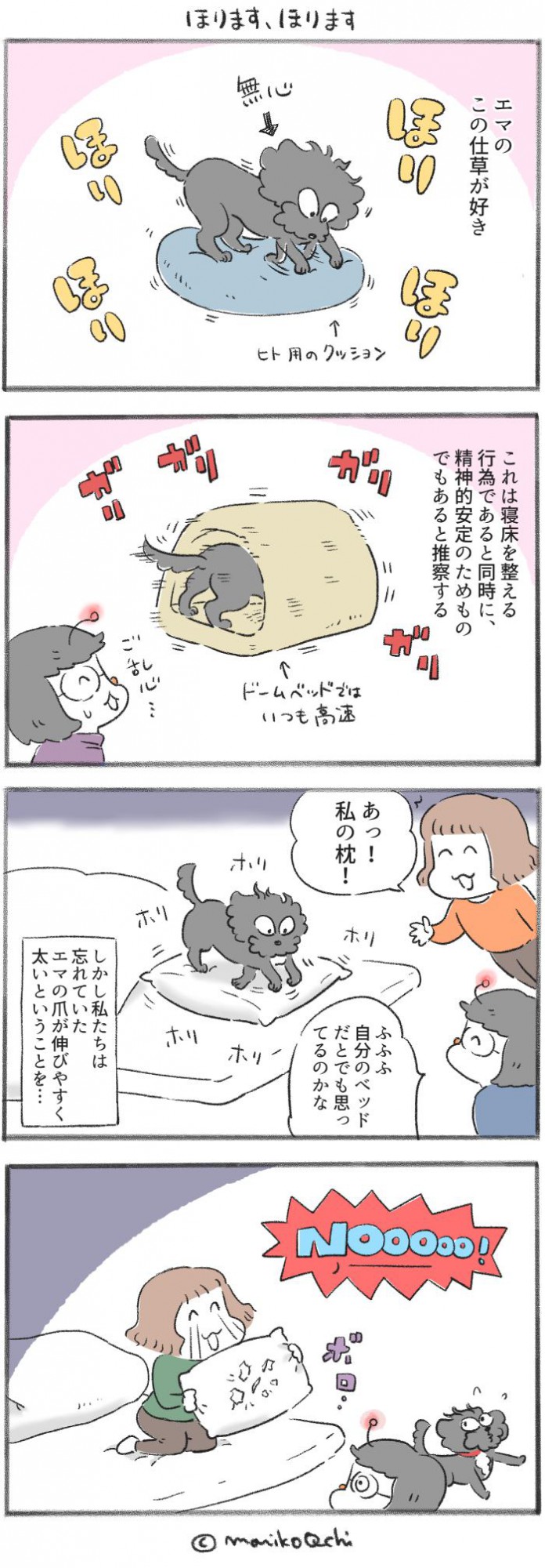 犬と暮らせば【第272話】