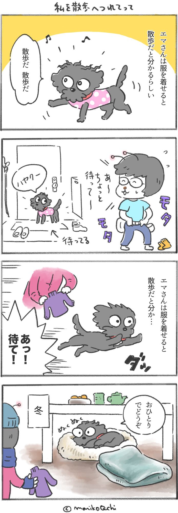 犬と暮らせば第42話