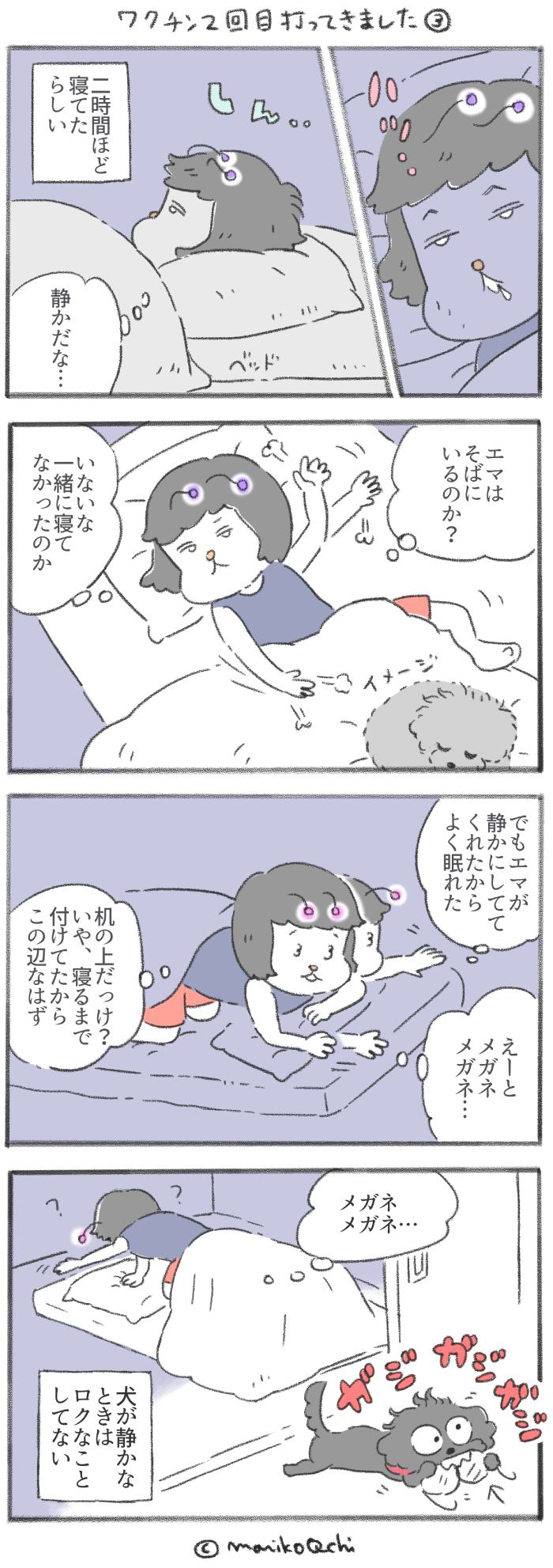 犬と暮らせば【第226話】