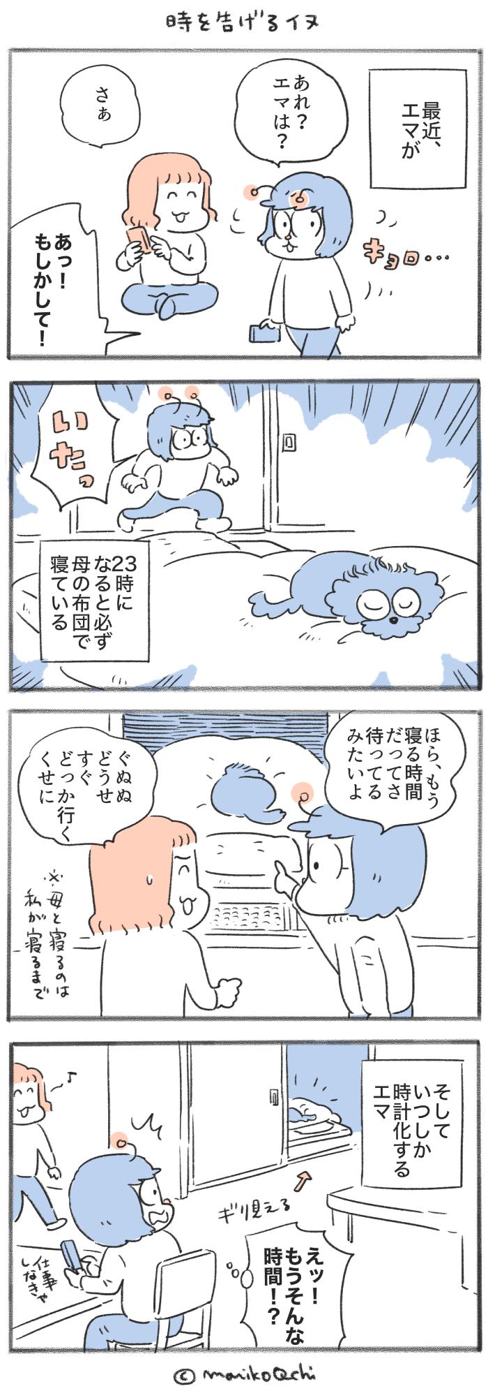 犬と暮らせば【第524話】
