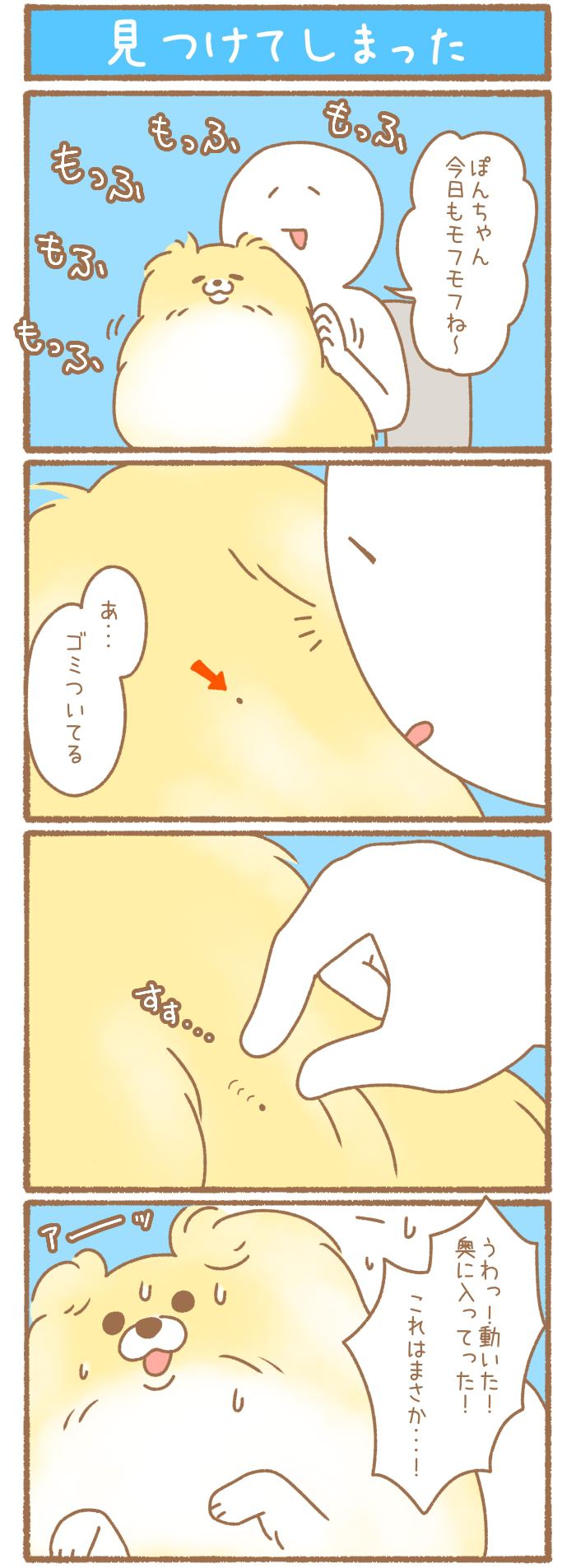 ただの犬好きです。【第233話】