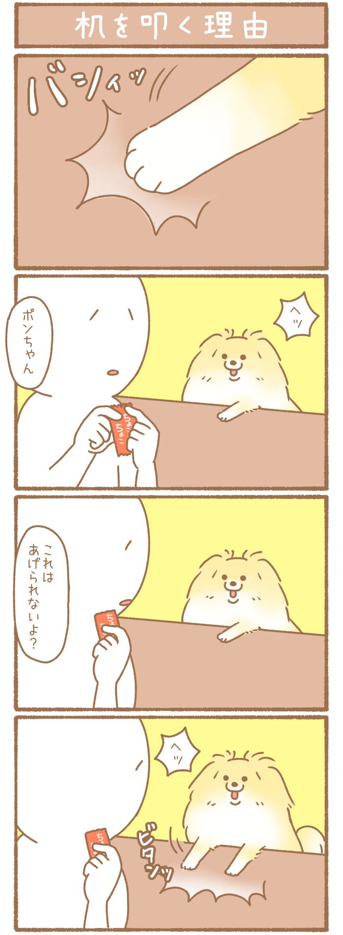 ただの犬好きです。【第264話】