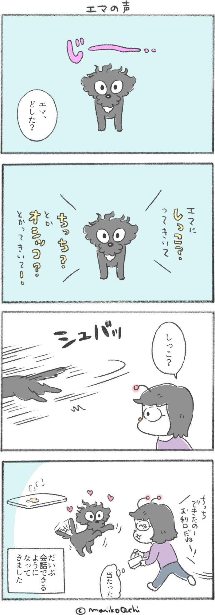 犬と暮らせば第84話