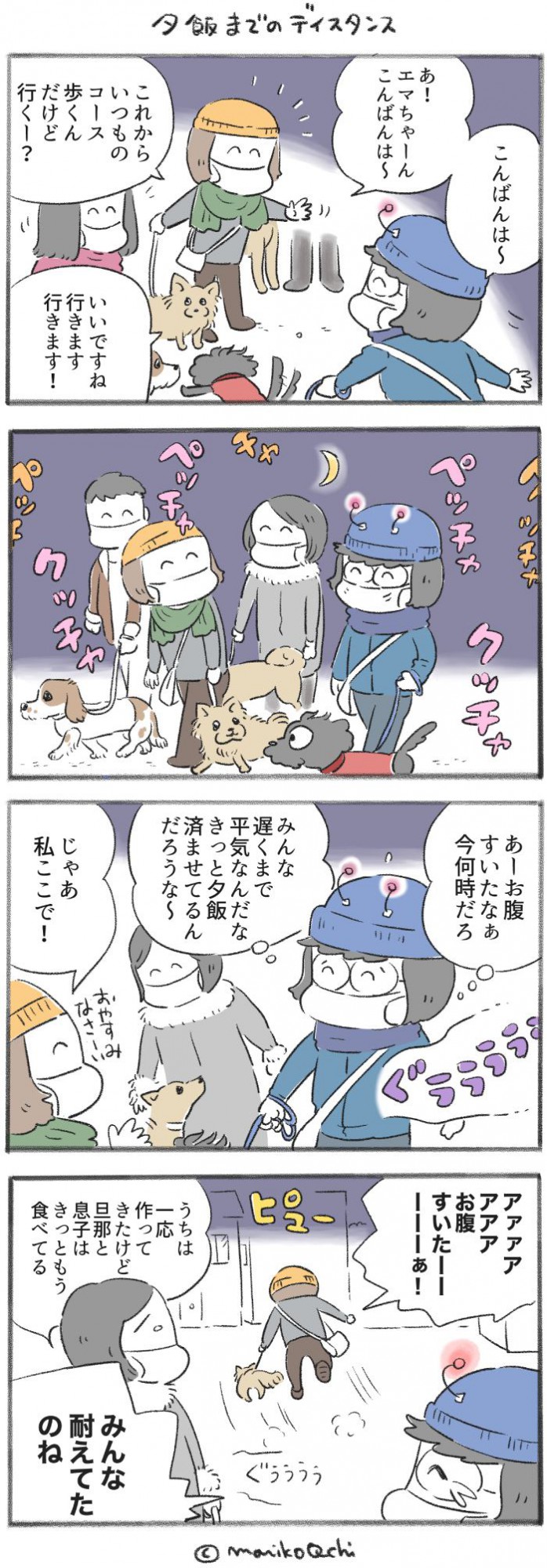 犬と暮らせば【第261話】