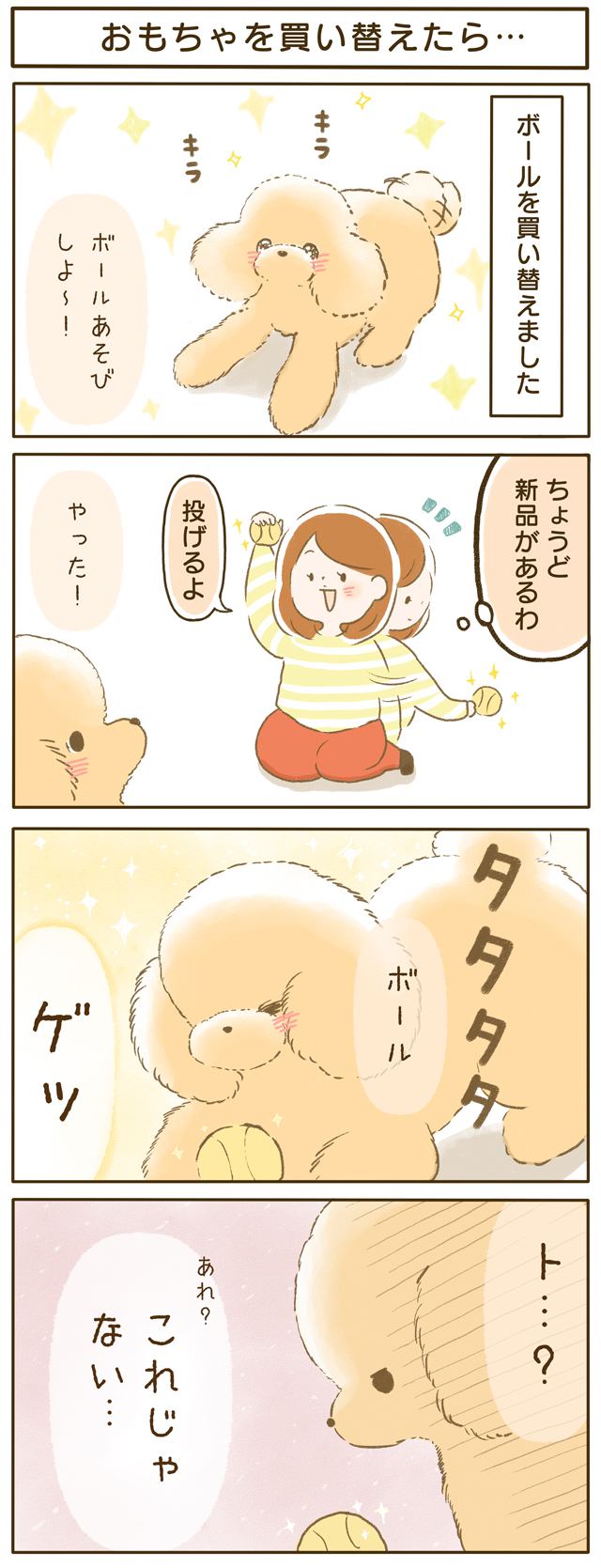 ふわふわぽこ。第27話