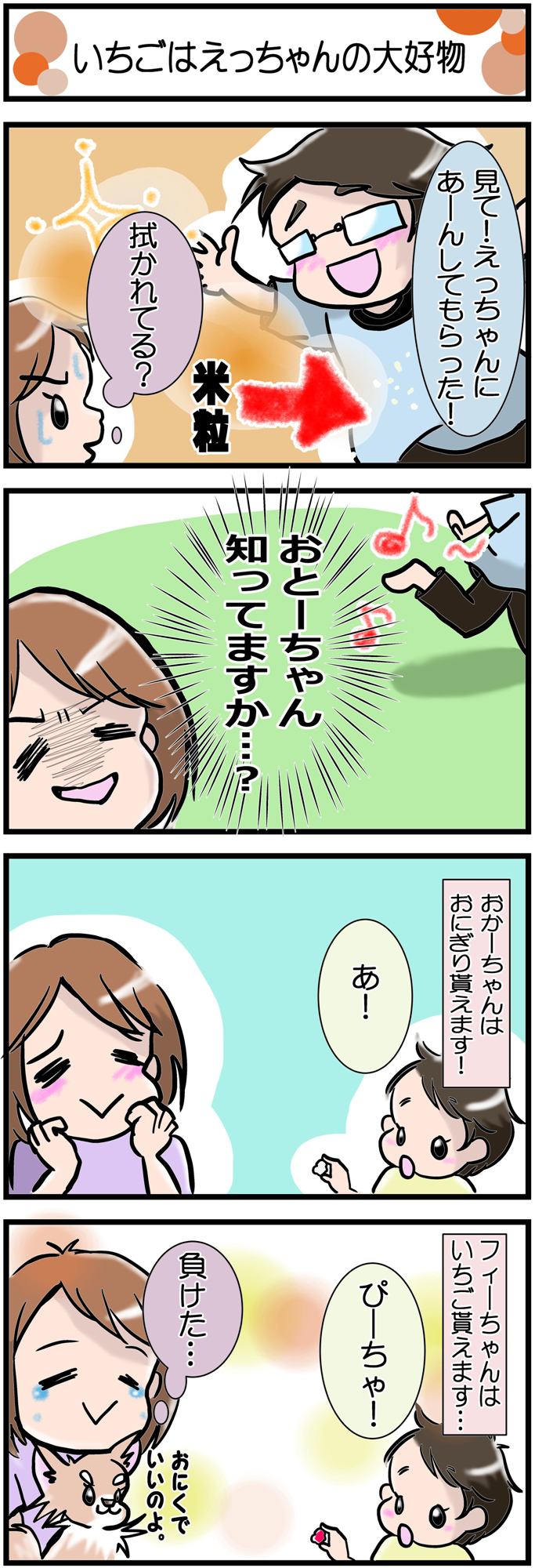 かわうそちわわ。その188