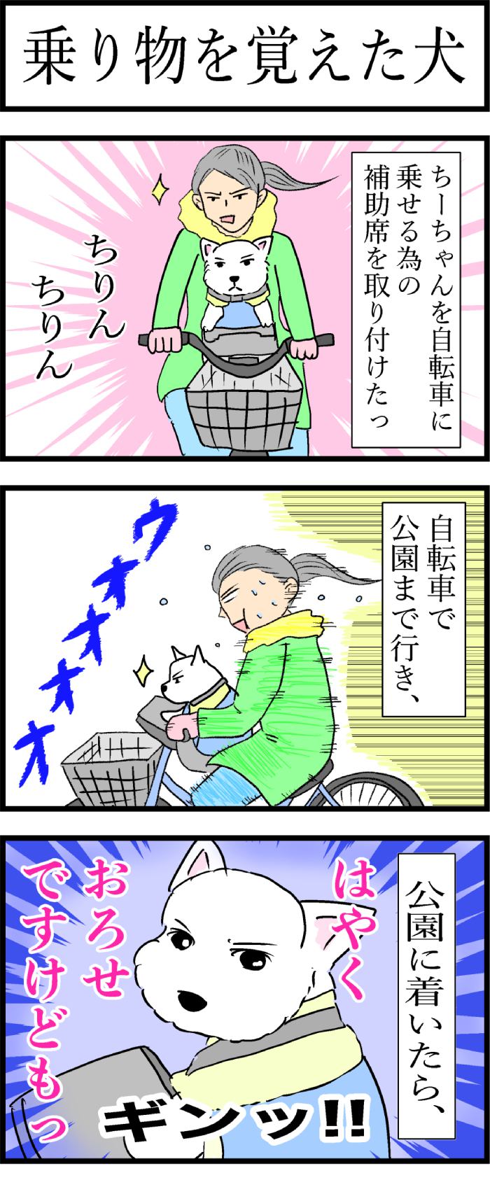 ちーちゃんですけどもっ第89話1枚目