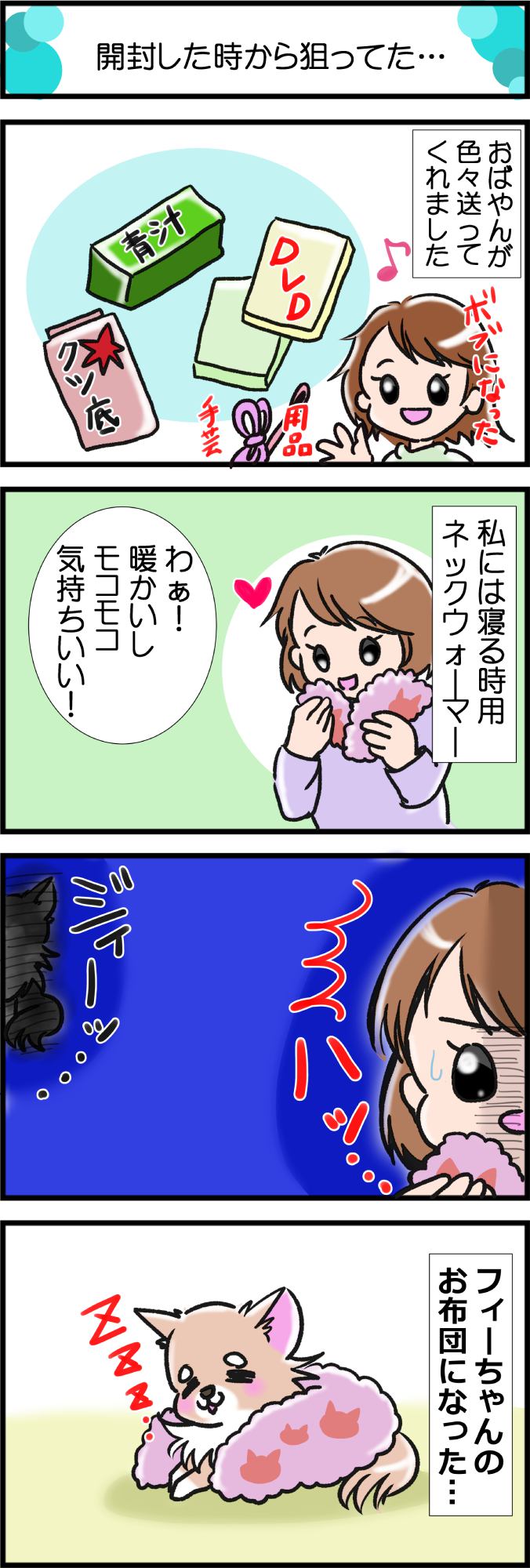 かわうそちわわ。その337