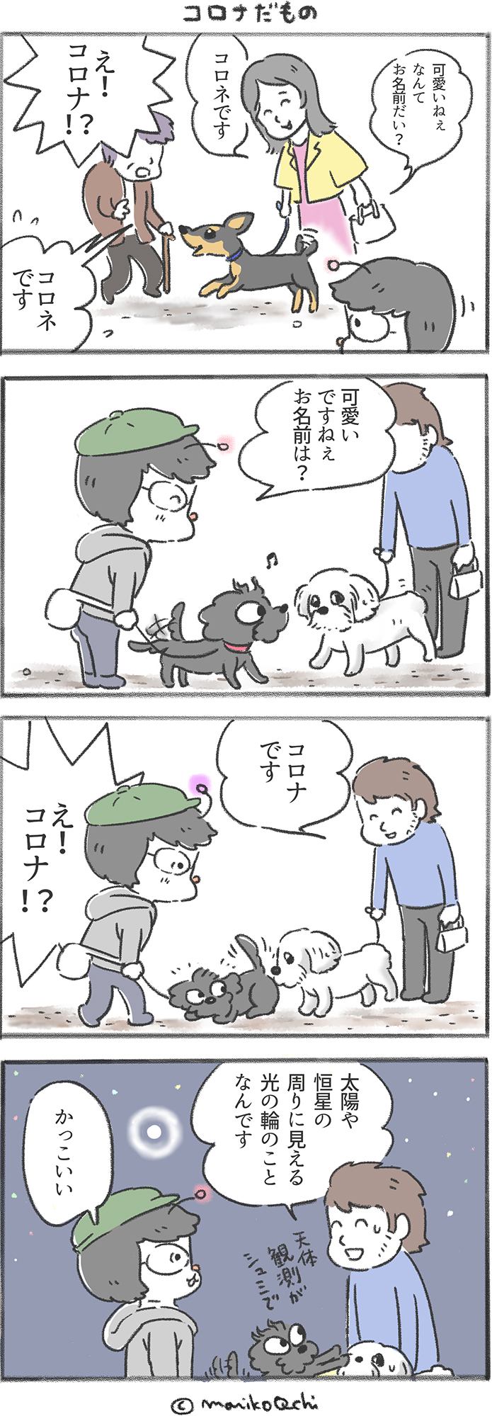 犬と暮らせば第69話