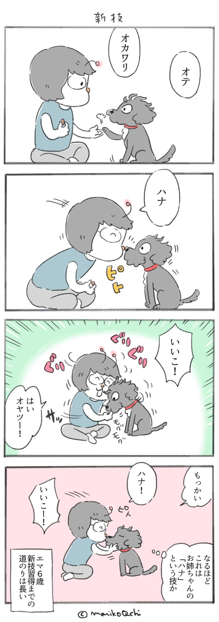 犬と暮らせば【第233話】