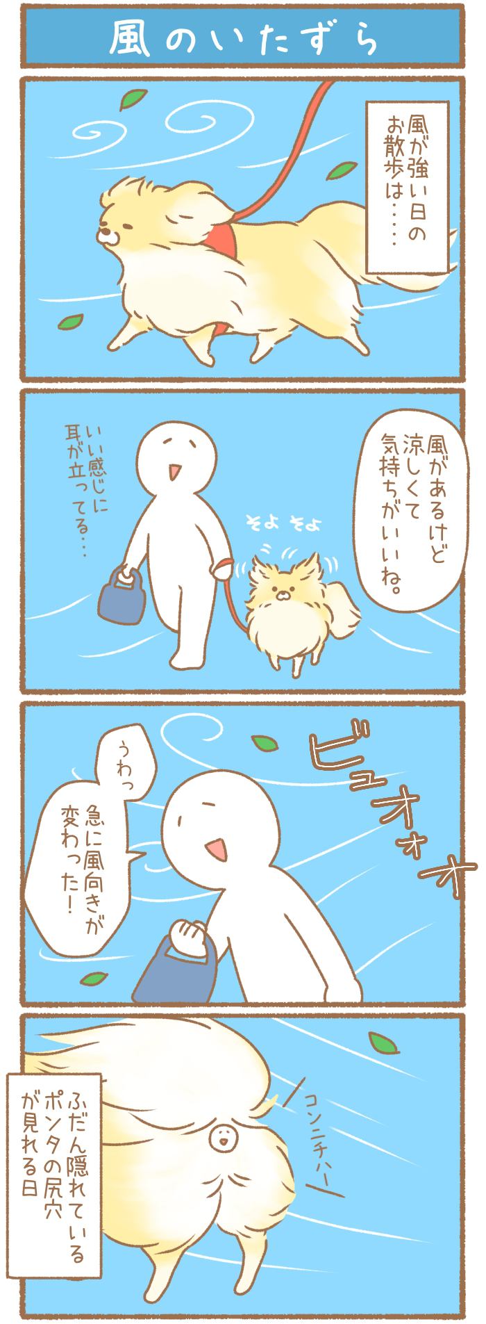 ただの犬好きです。【第171話】