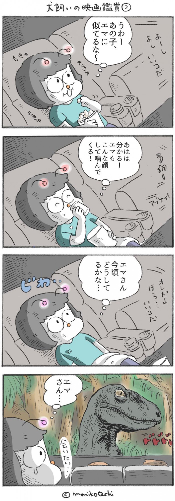 犬と暮らせば【第251話】