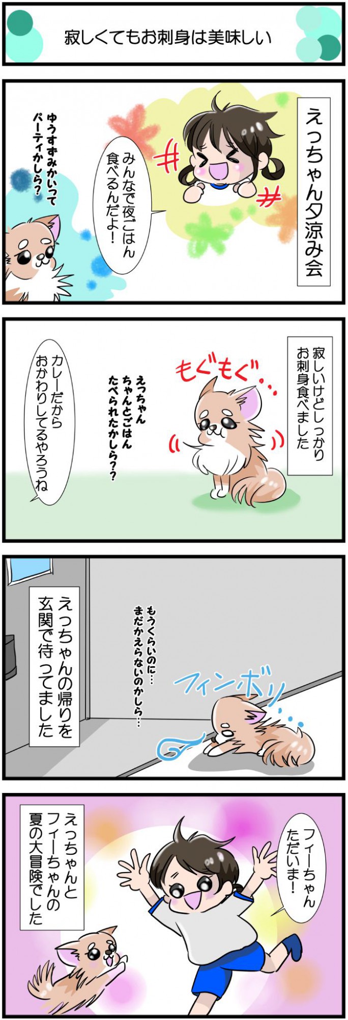 かわうそちわわ。【その566】