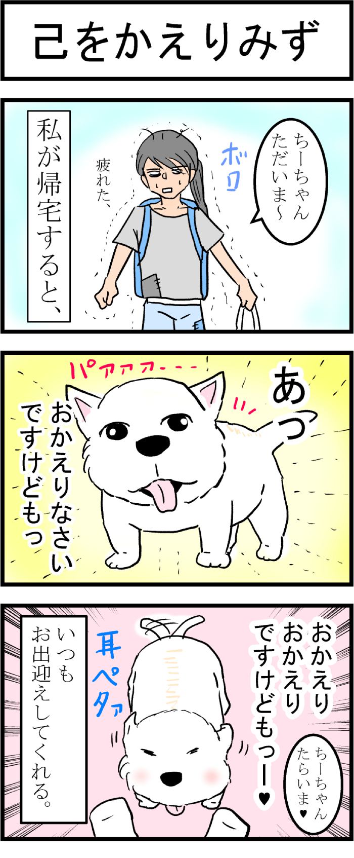 ちーちゃんですけどもっ第65話1枚目