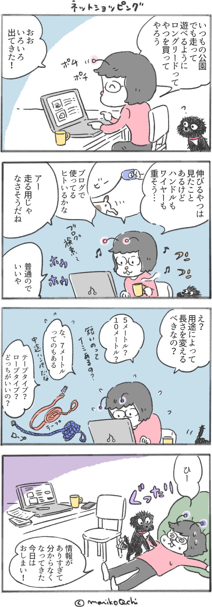 犬と暮らせば 第177話