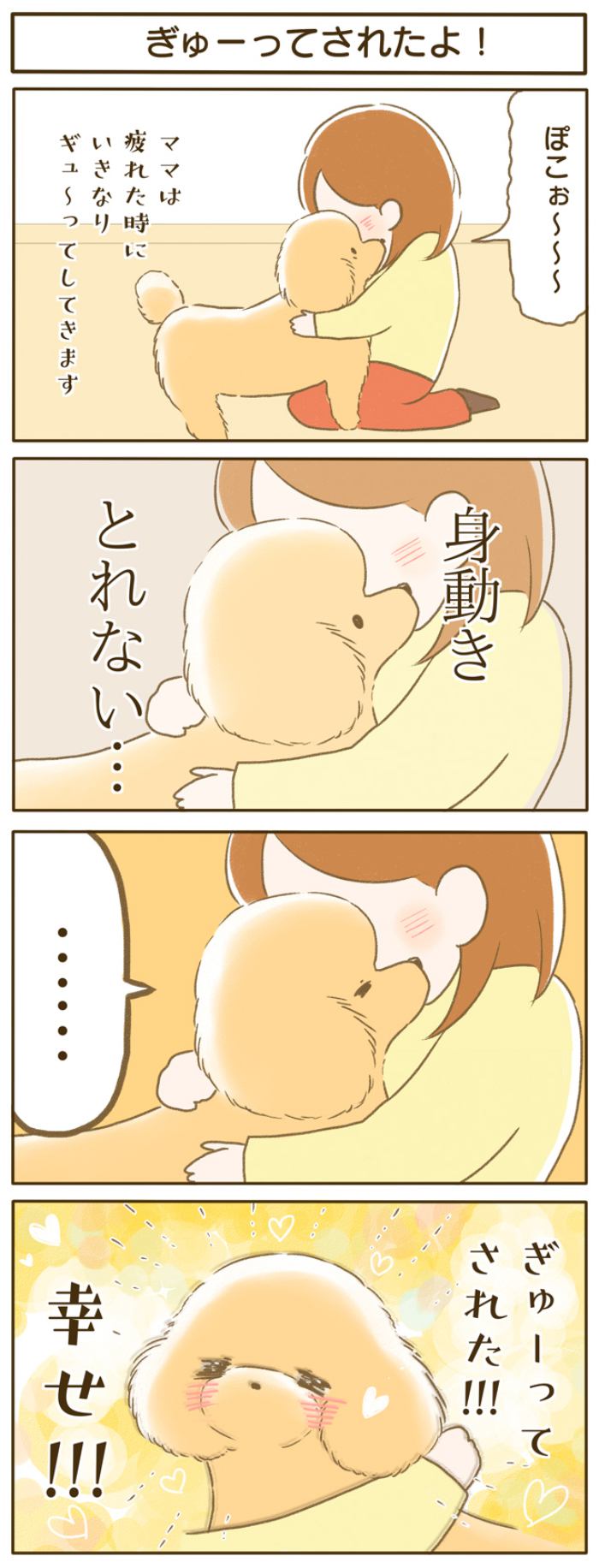 ふわふわぽこ。【第95話】