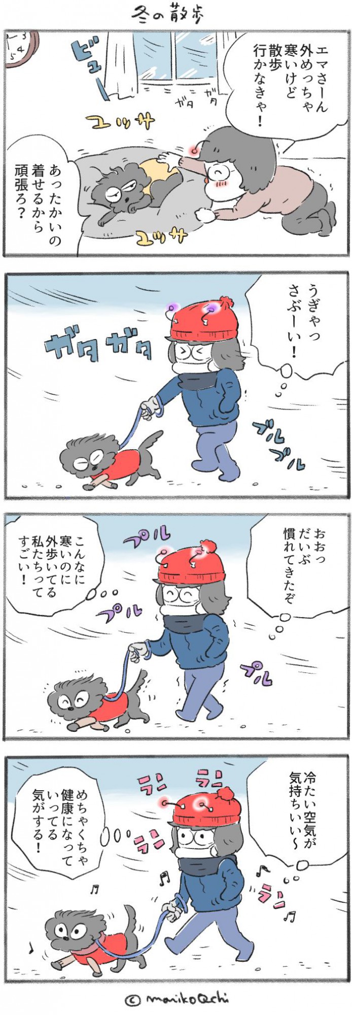 犬と暮らせば【第258話】