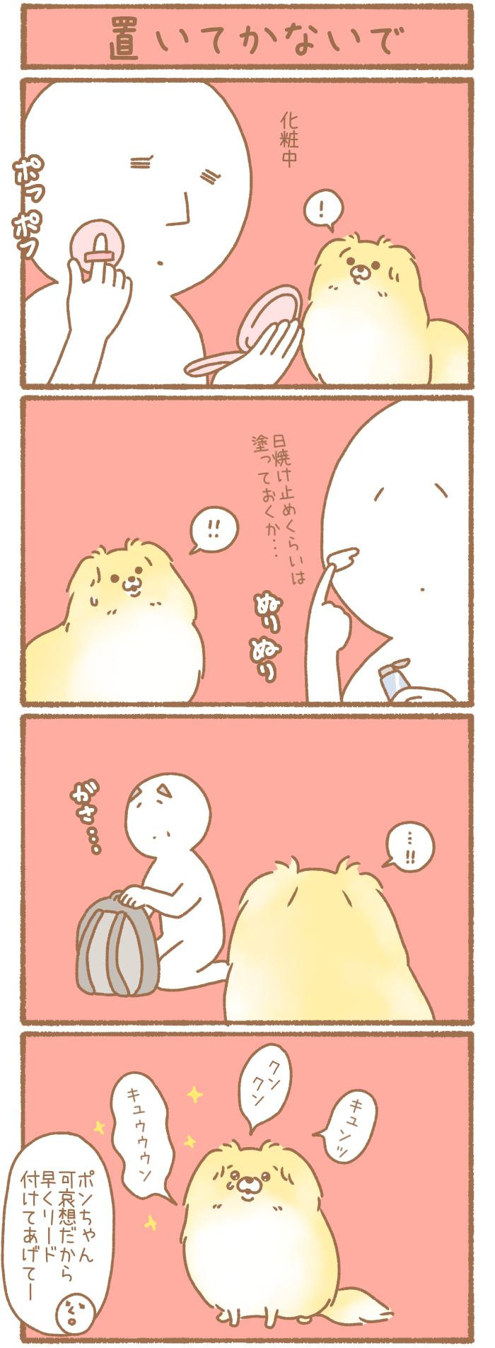 ただの犬好きです。【第202話】